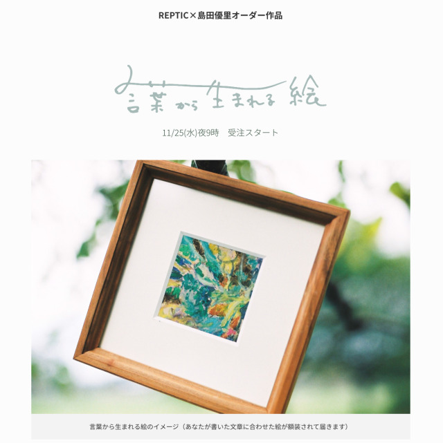 オンラインでの作品受注会のお知らせ　