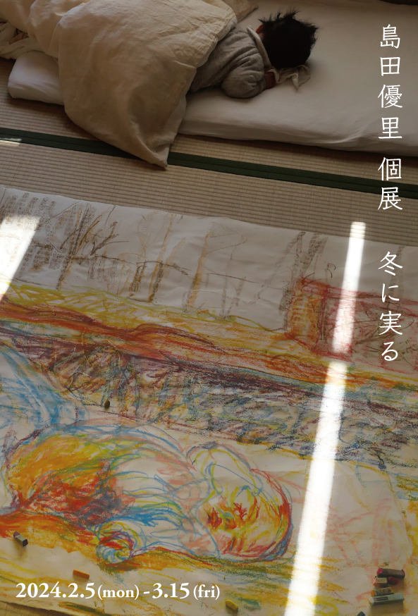 個展のお知らせ「冬に実る」